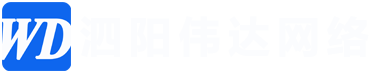 泗陽偉達網絡信息科技有限公司